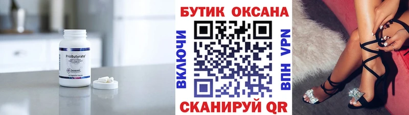 Бутират 99%  закладка  Ноябрьск 